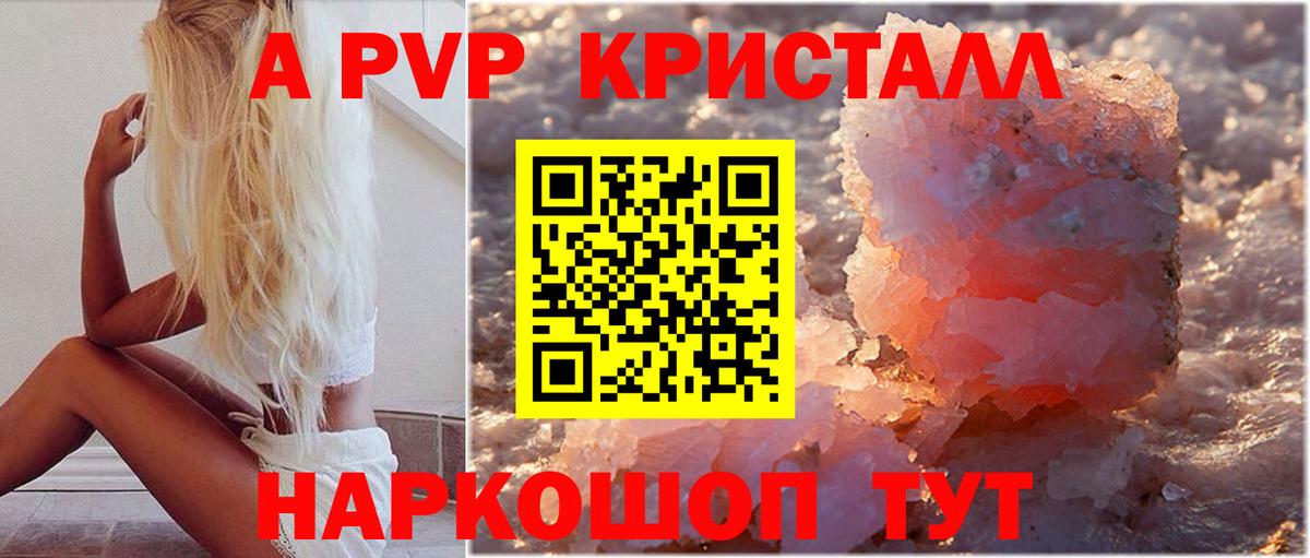 A-PVP Соль  где купить наркоту  Альфа ПВП  Alpha-PVP крисы CK  Зима  Вход с VPN 