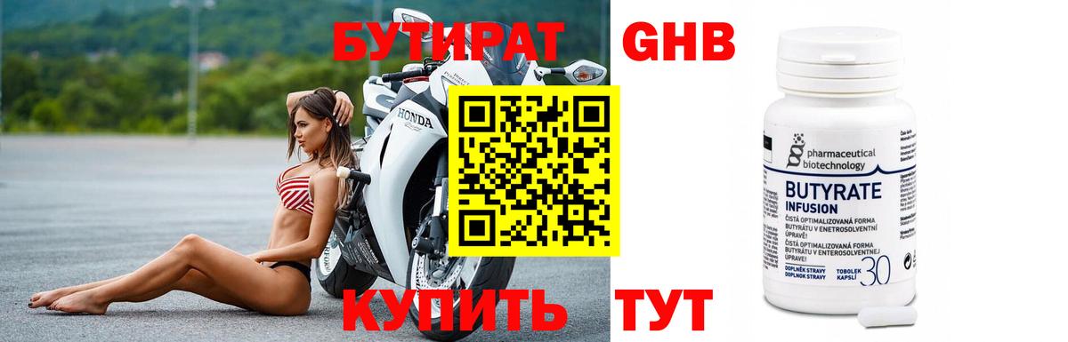 БУТИРАТ BDO 33% Зима