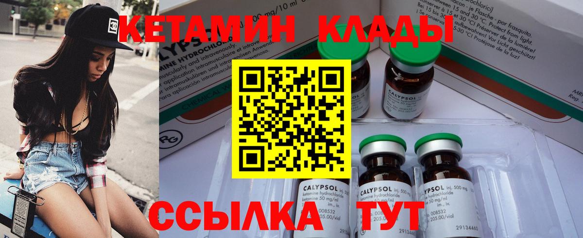 КЕТАМИН VHQ  Вход с VPN  Зима 