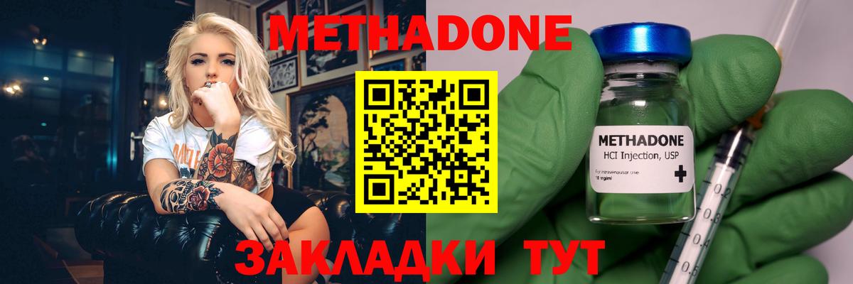 Метадон methadone  МЕТАДОН methadone  Вход с VPN  Зима 