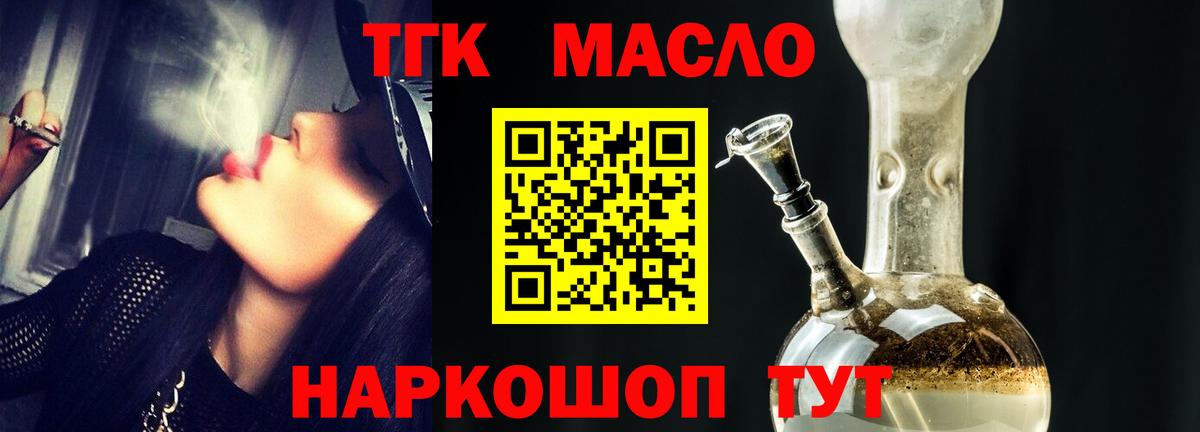 ТГК THC oil  Вход с VPN  Зима 